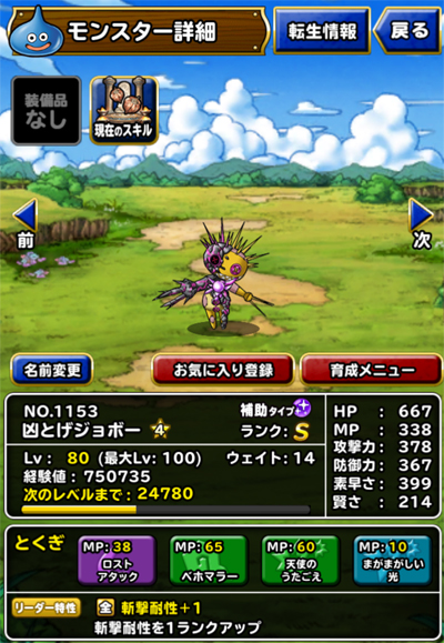 凶とげジョボー