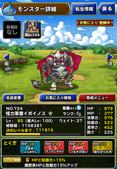 イボイノス 新生転生
