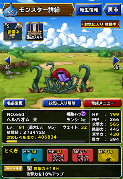 DQMSL レベル250 牧場