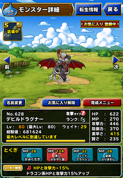 デビルドラグナー