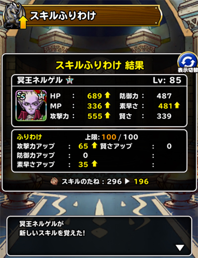 ネルゲル新生転生