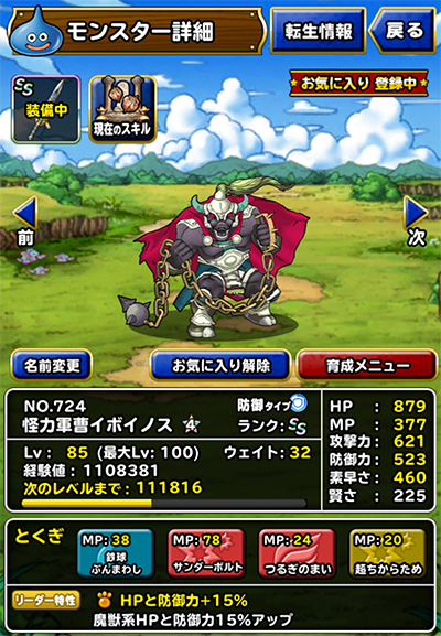 イボイノス 新生転生