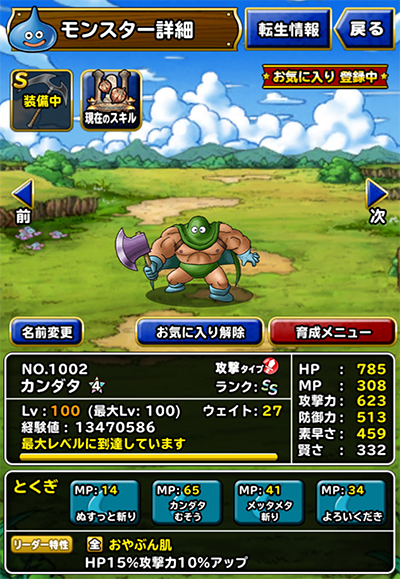カンダタ新生転生