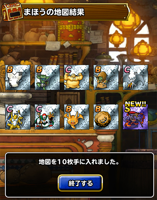 DQMSL 超魔王りゅおう