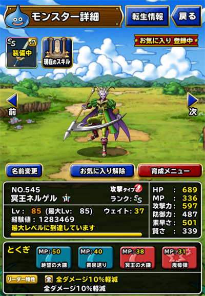 ネルゲル新生転生