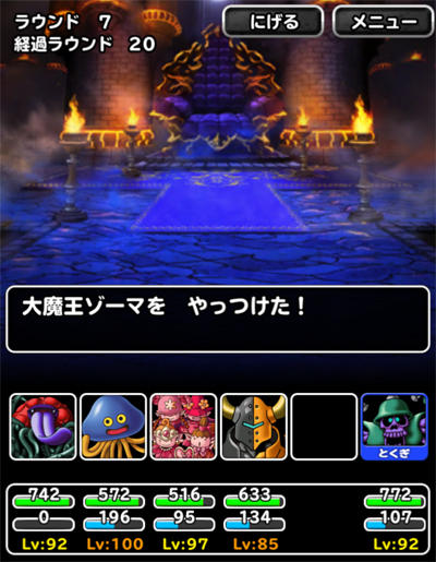 レジェンドクエスト ゾーマ