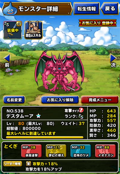 新生転生デスタムーア