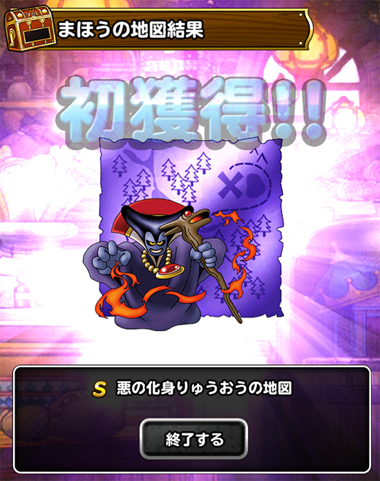 DQMSL 超魔王りゅおう