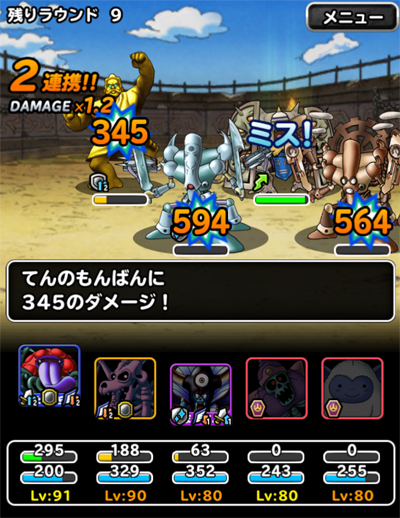 DQMSL レベル250 牧場