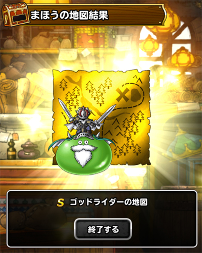 DQMSL レベル250 牧場