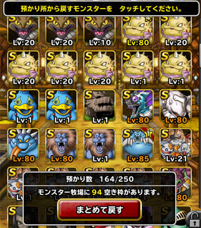 DQMSL レベル250 牧場