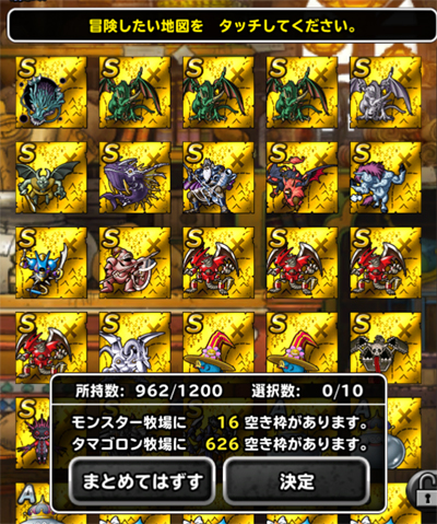 DQMSL レベル250 牧場