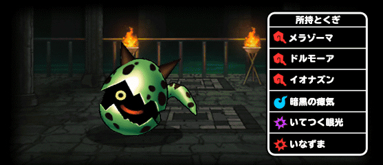 魔王ムドー