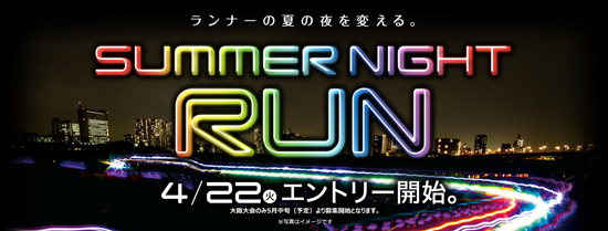 Summer Night Run