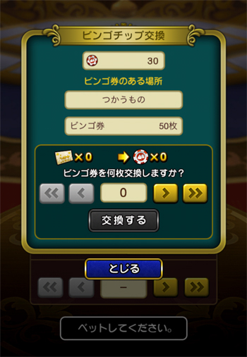 ミニビンゴ