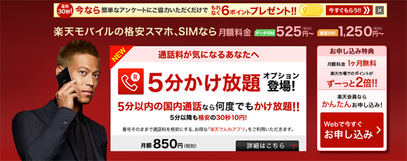 楽天モバイル