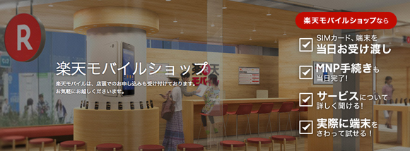 楽天モバイル