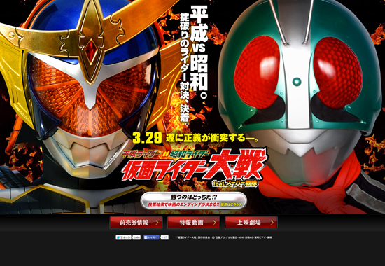 平成ライダー対昭和ライダー 仮面ライダー大戦