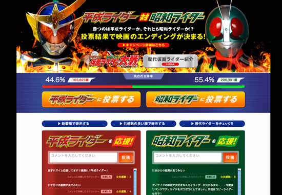 平成ライダー対昭和ライダー 仮面ライダー大戦