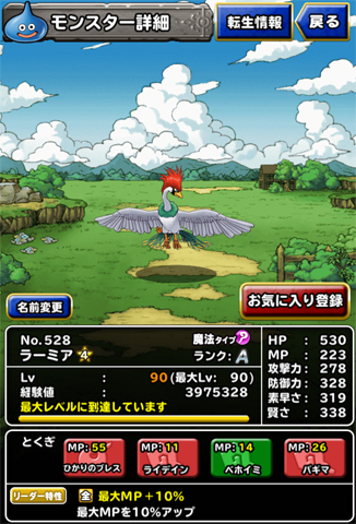 不死鳥ラーミア