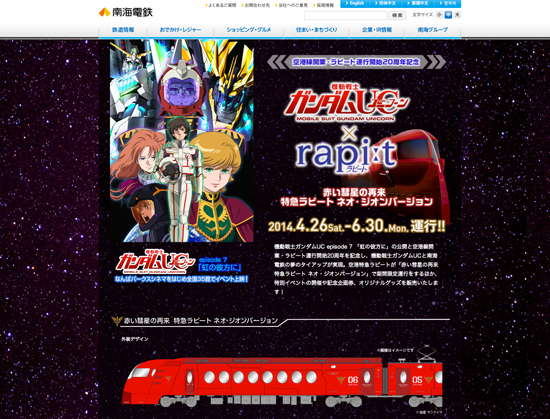 ラピートネオジオン仕様