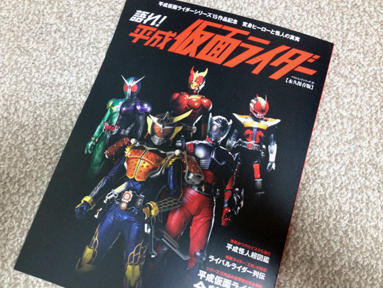 語れ!平成仮面ライダー