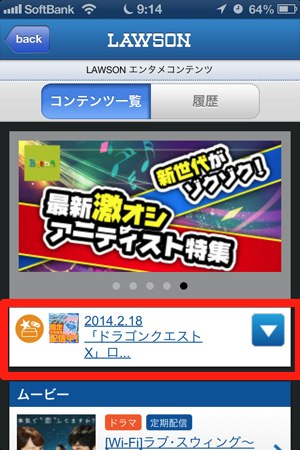 ドラクエローソンキャンペーン