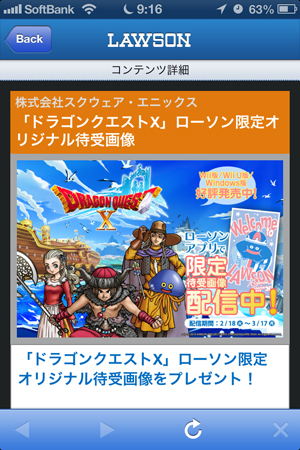 ドラクエローソンキャンペーン