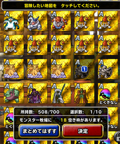 DQMSL無課金レベル200