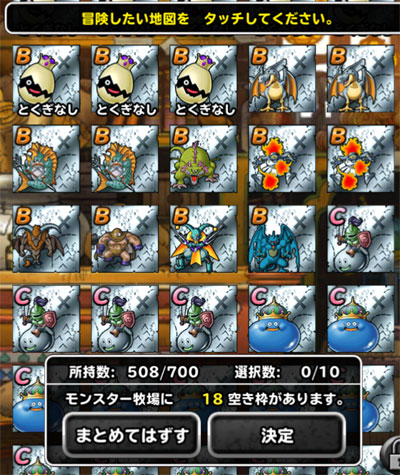 DQMSL無課金レベル200