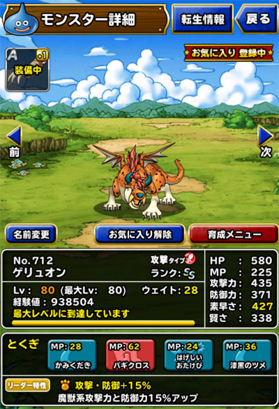 DQMSL無課金レベル200