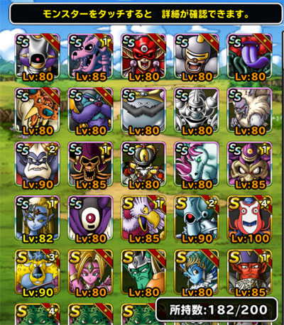 DQMSL無課金レベル200