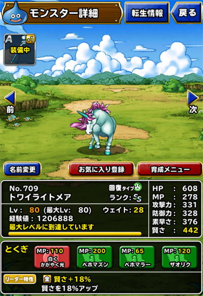 DQMSL無課金レベル200