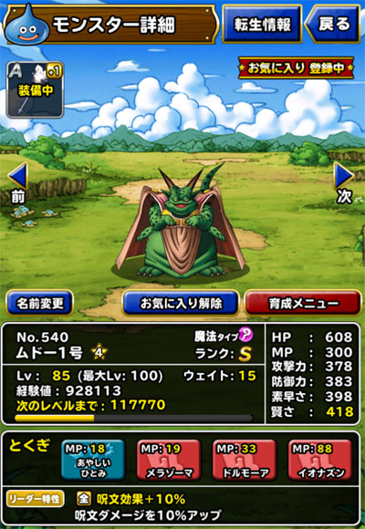 DQMSL無課金レベル200