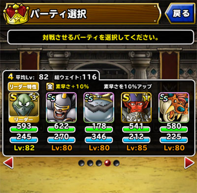 DQMSL無課金レベル200