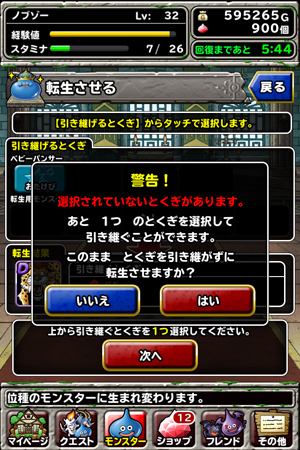 究極転生