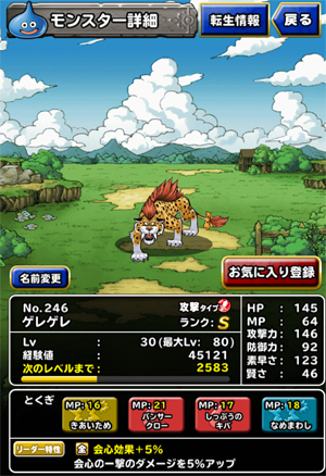 ゲレゲレとくぎ