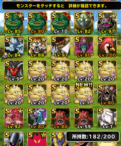 DQMSL無課金レベル200