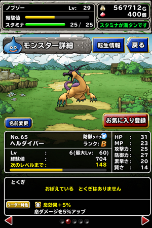ドラクエモンスターズスーパーライト