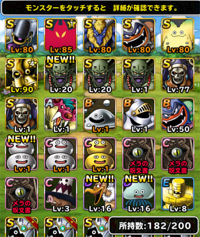 DQMSL無課金レベル200