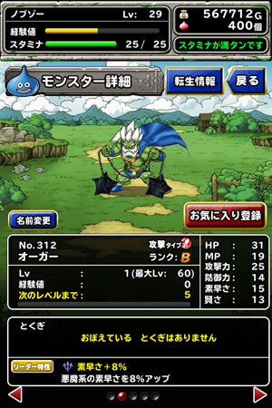ドラクエモンスターズスーパーライト
