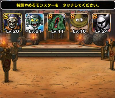 DQMSL無課金レベル200