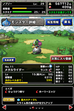 ドラクエモンスターズスーパーライト
