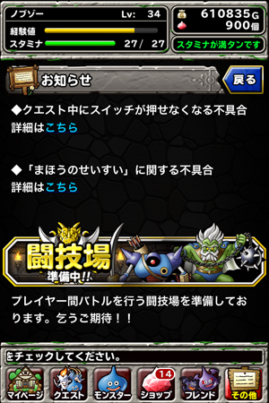 DQMSL無課金レベル200
