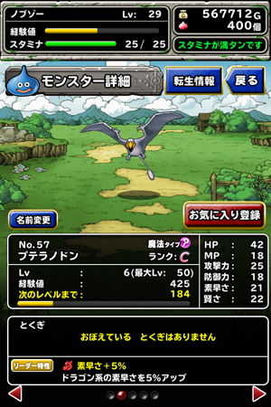 ドラクエモンスターズスーパーライト