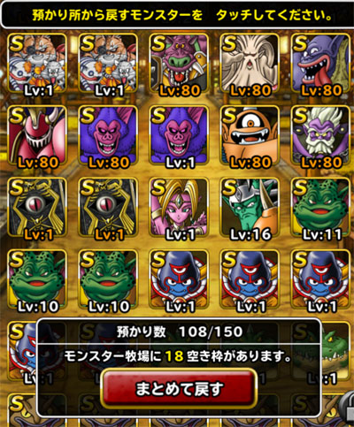 DQMSL無課金レベル200