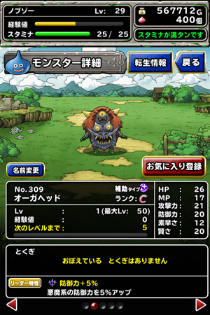ドラクエモンスターズスーパーライト