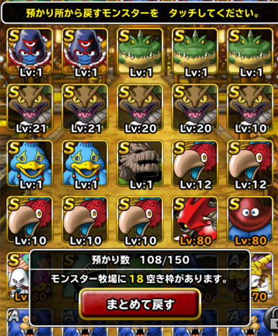 DQMSL無課金レベル200