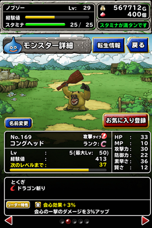 ドラクエモンスターズスーパーライト