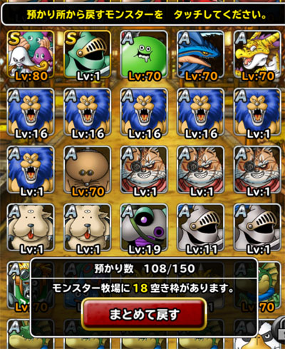 DQMSL無課金レベル200